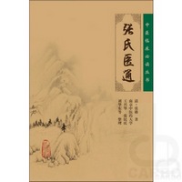 中医临床必读丛书——张氏医通